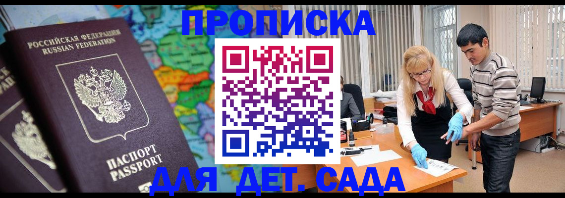прописка для работы в Купино