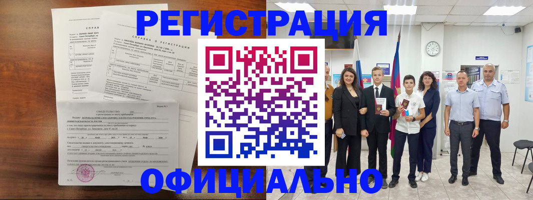 временная регистрация госуслуги в Купино