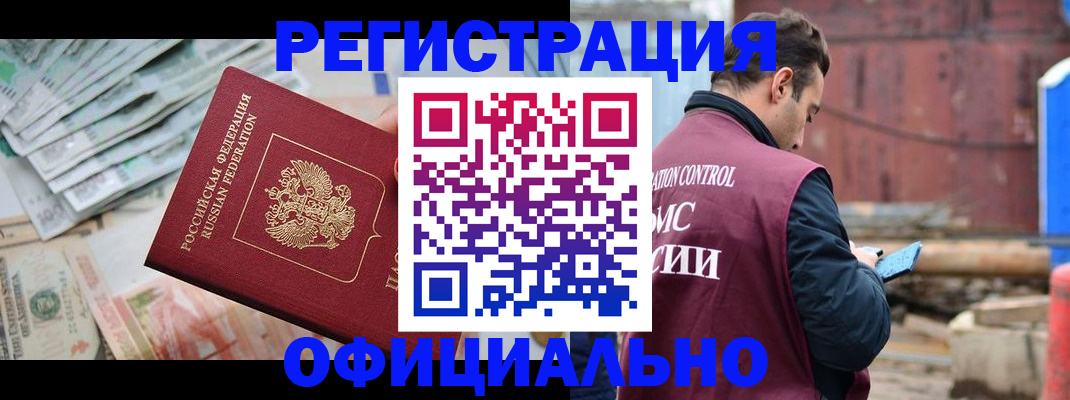 прописка иностранных граждан в Купино