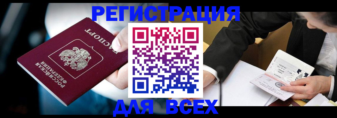 временная регистрация собственник в Купино