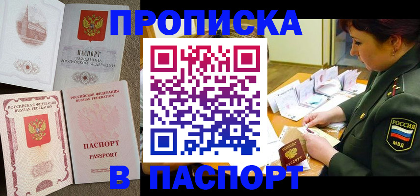 прописка иностранных граждан в Купино