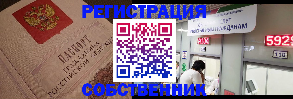 временная регистрация для школы в Купино