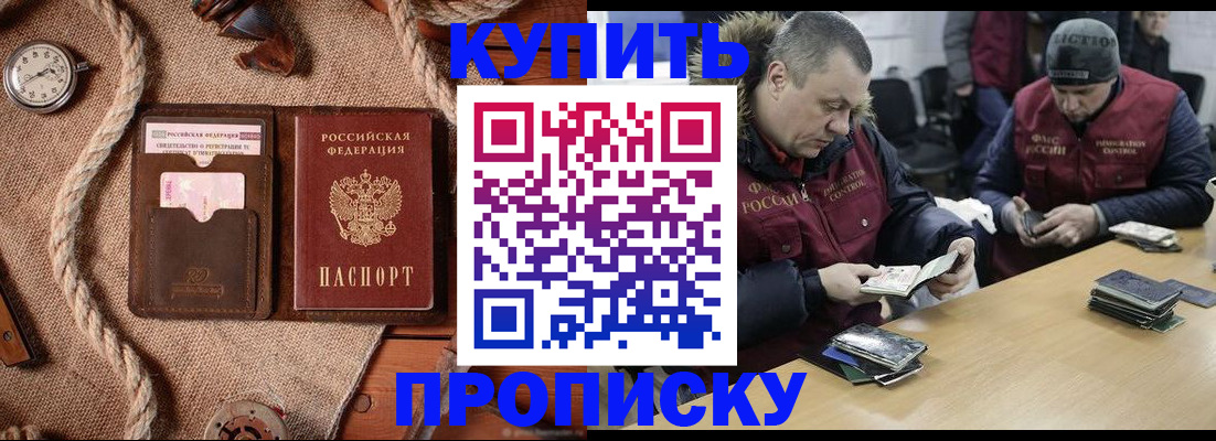 прописка иностранных граждан в Купино