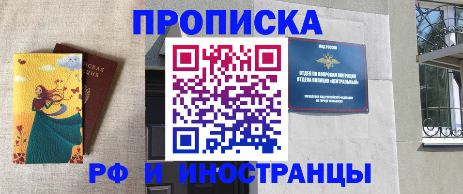 временная регистрация для всех в Купино