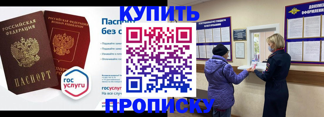 временная регистрация для школы в Купино